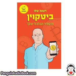 ספר מוקלט Dael Shalev All Rights Reserved הרוח הורד להקשיב פודקאסט באינטרנט סֵפֶר