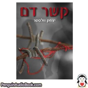 ספר מוקלט יצחק וולסטר קשר דם הורד להקשיב פודקאסט באינטרנט סֵפֶר