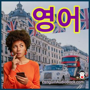 초심자를 위한 영어 학습을 위한 궁극의 쉬운 가이드, 영어 학습을 위한 오디오북